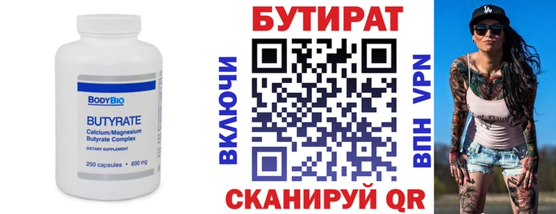 Купить где  Балтийск  БУТИРАТ Butirat 